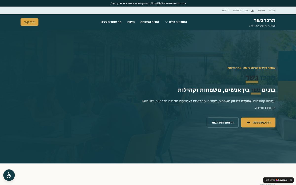 דף הבית של אתר הדמו מרכז גשר